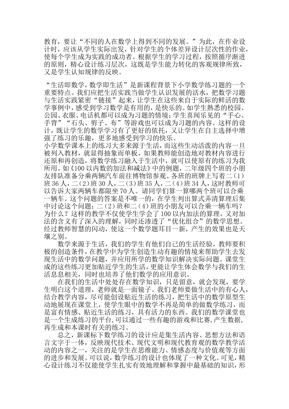 二年级数学课堂练习要激发学生的兴趣_第3页