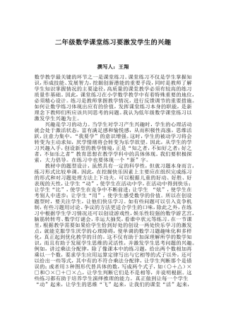 二年级数学课堂练习要激发学生的兴趣