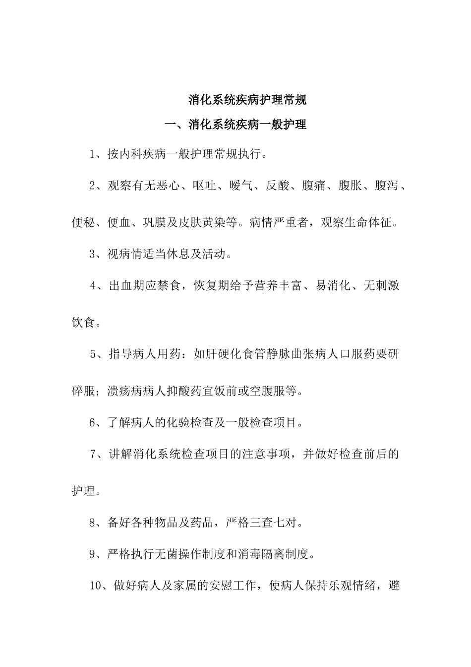 内科护理业务学习记录_第3页