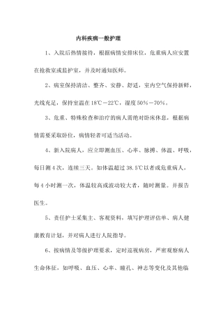 内科护理业务学习记录