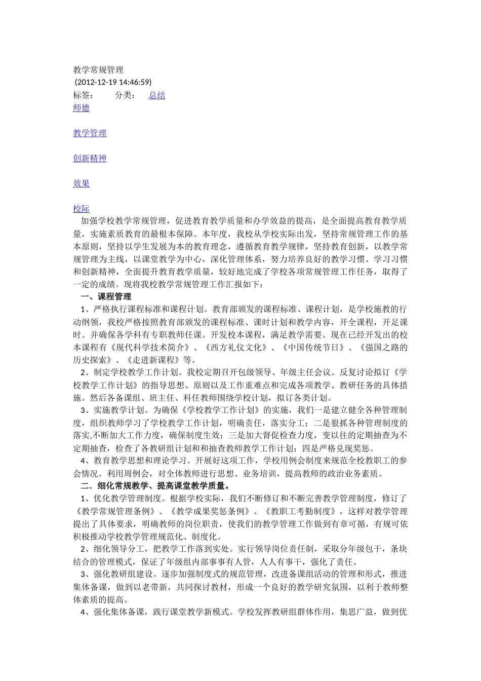 教学常规管理_第1页