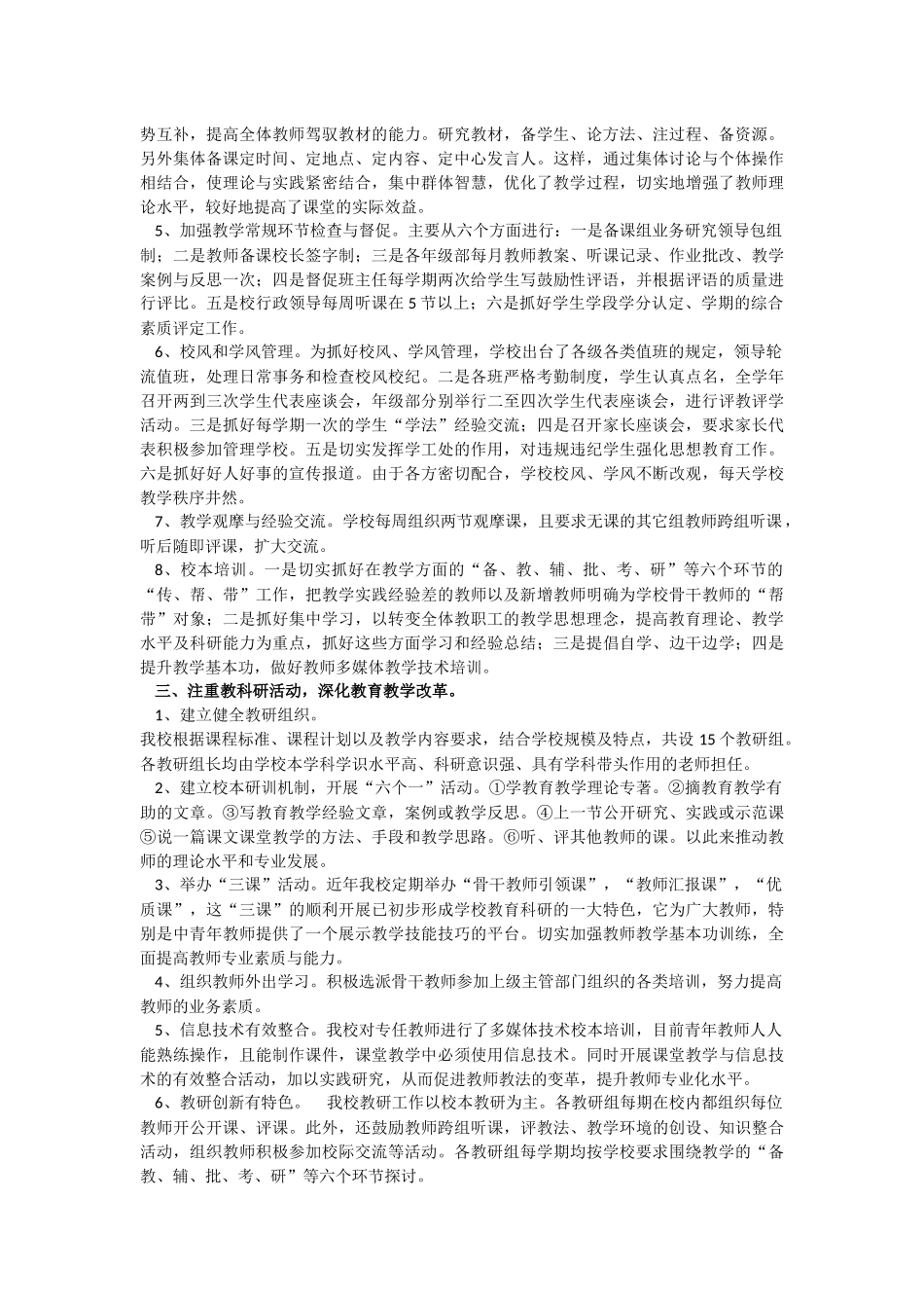 教学常规管理_第2页