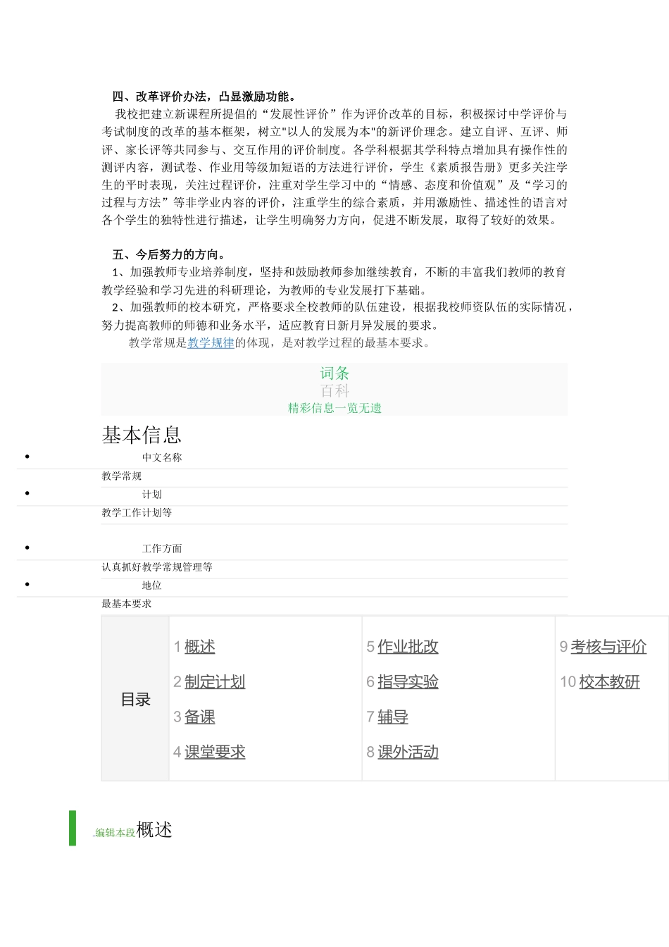 教学常规管理_第3页