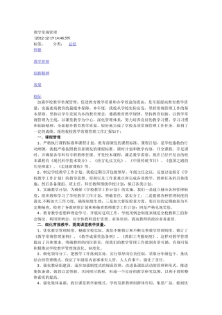 教学常规管理