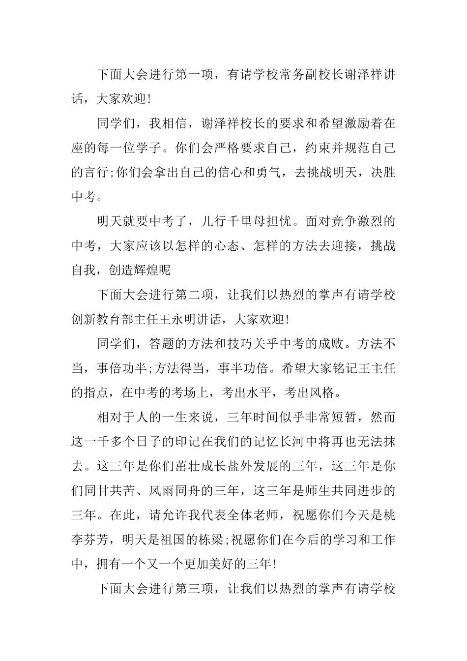 中考动员会主持词 (2)_第2页