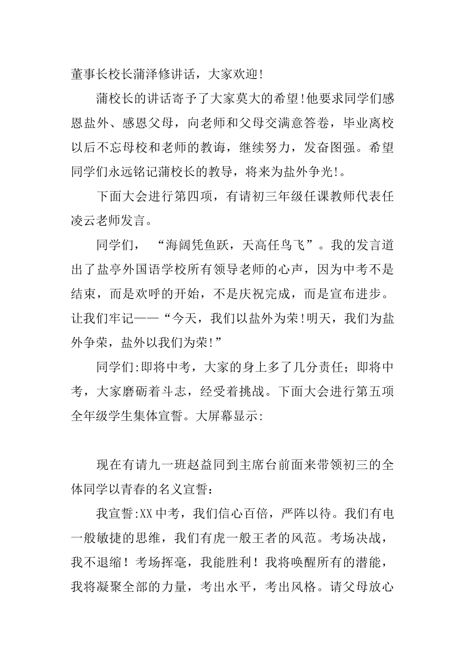 中考动员会主持词 (2)_第3页