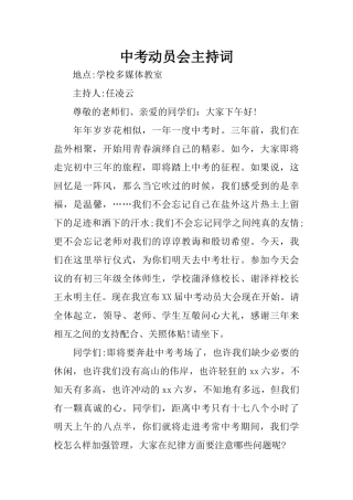 中考动员会主持词 (2)
