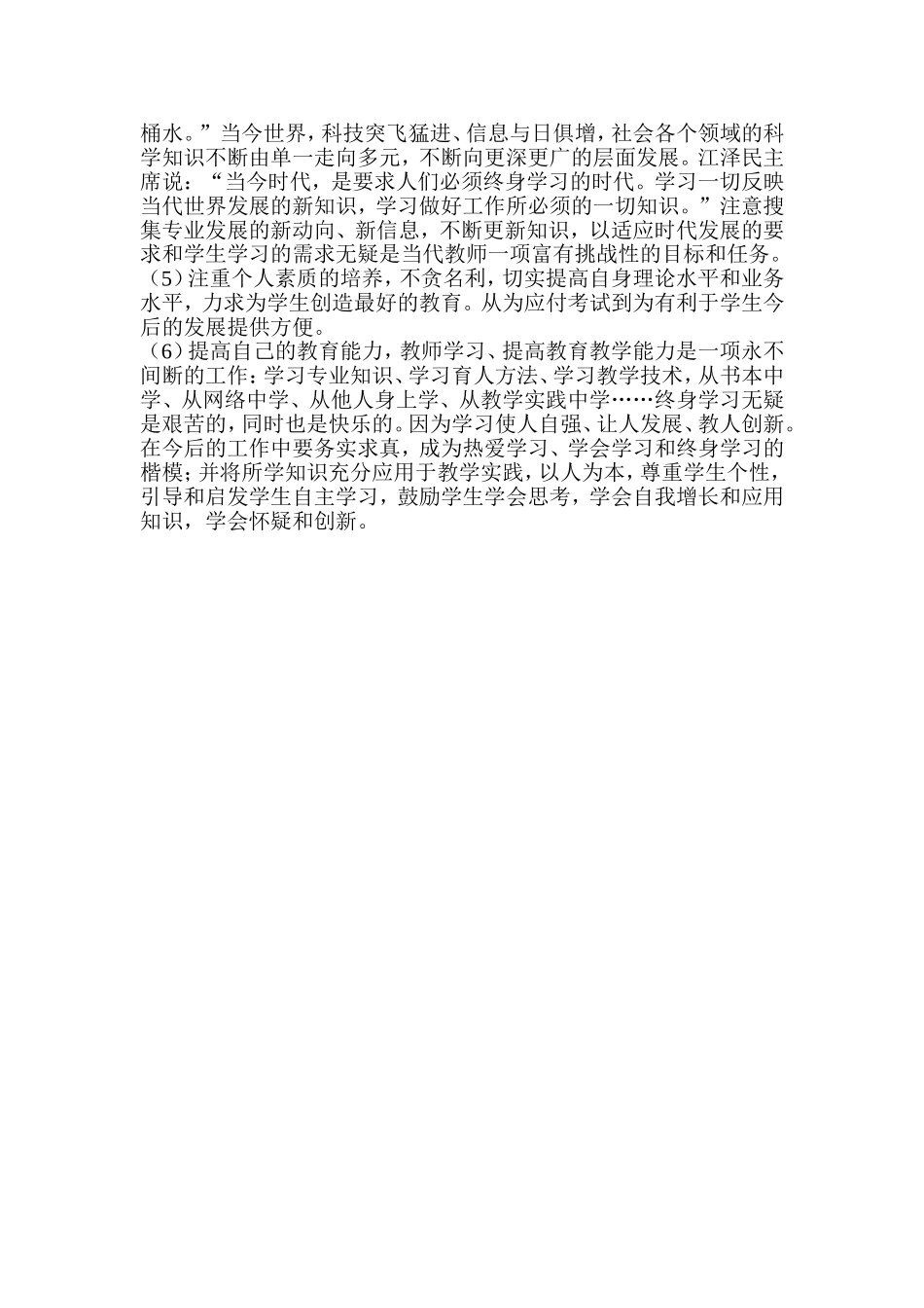 教师自我发展目标和计划_第2页
