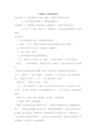 《有趣的图形》