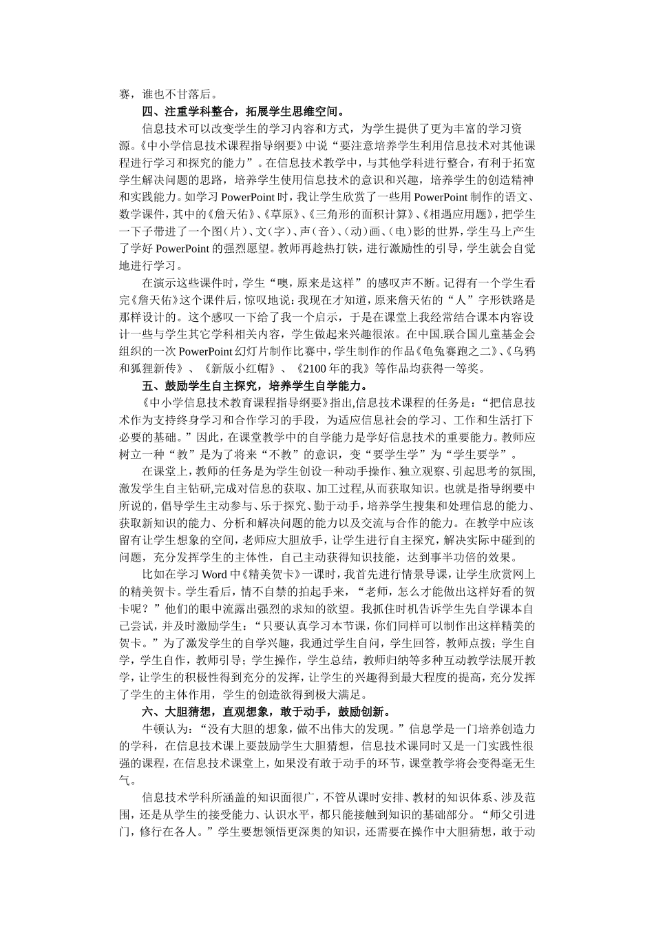 如何进行小学信息技术课教学设计_第2页