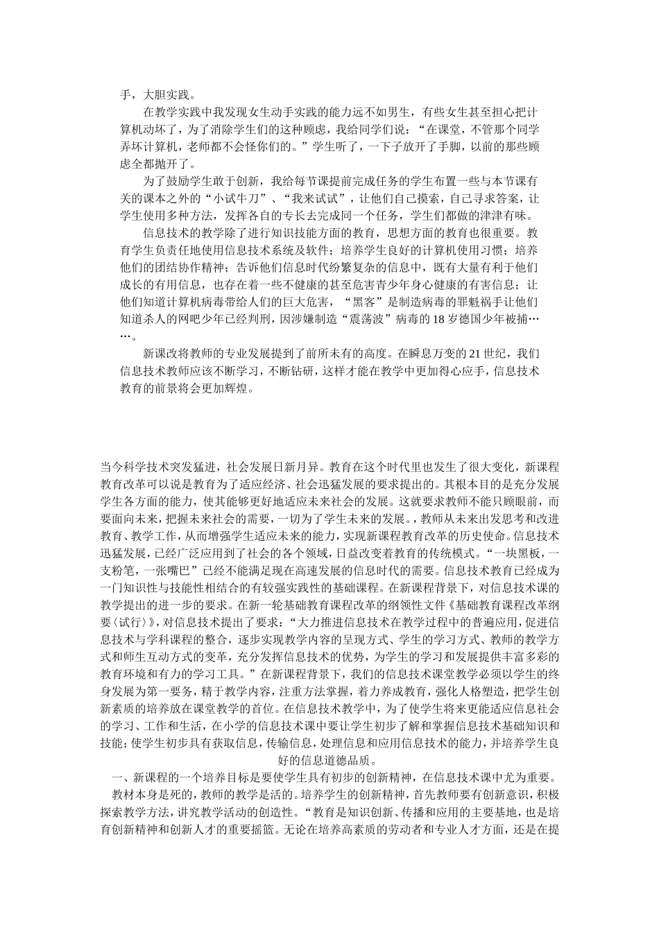 如何进行小学信息技术课教学设计_第3页