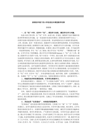 如何进行小学信息技术课教学设计