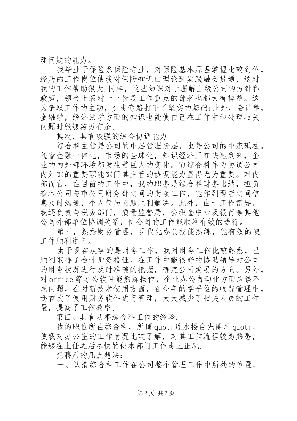 保险企业中层干部竞争演讲如何竞争干部_第2页