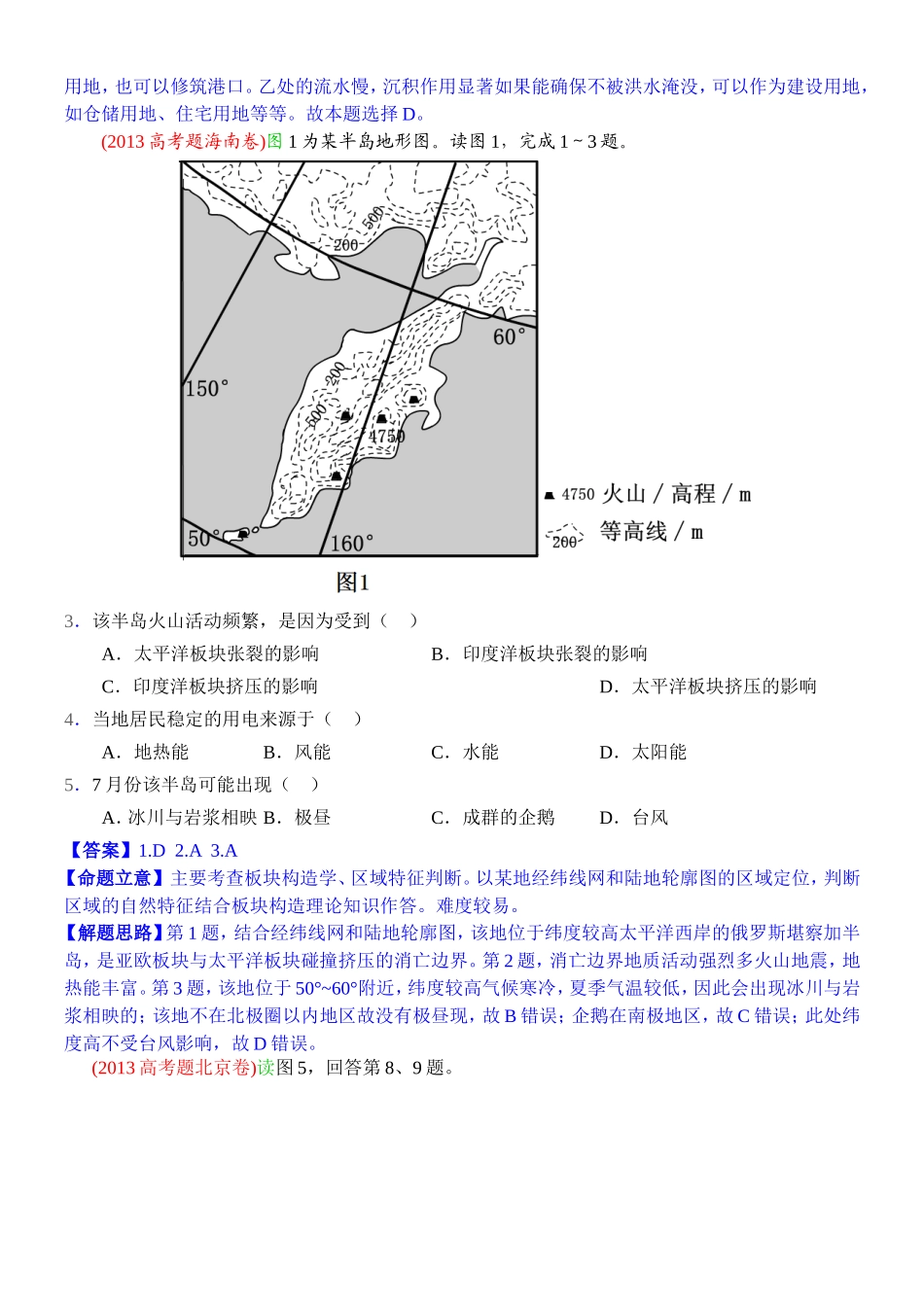 2014高考地理试题分类解析—专题5地表形态的塑造_第2页