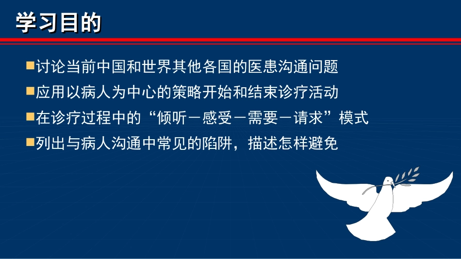 医患沟通课件_第3页
