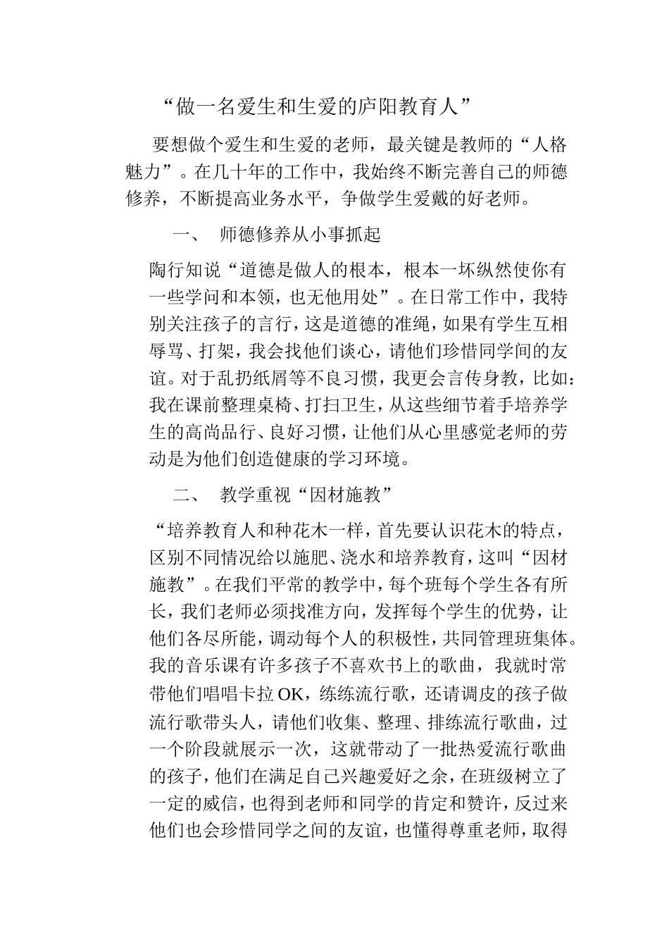 做一名爱生和生爱的庐阳教育人_第1页