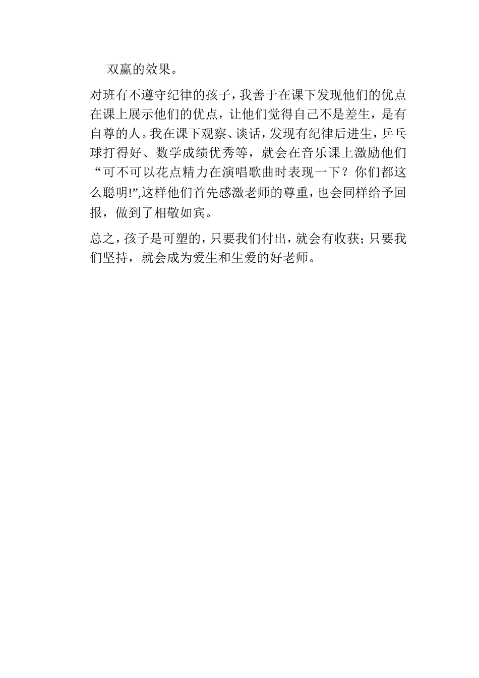 做一名爱生和生爱的庐阳教育人_第2页