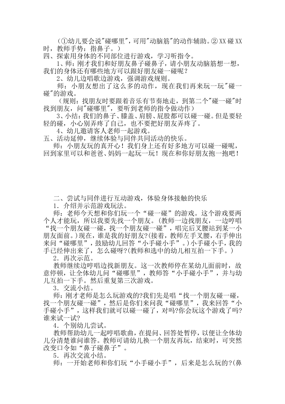 小班音乐游戏《碰一碰》_第2页