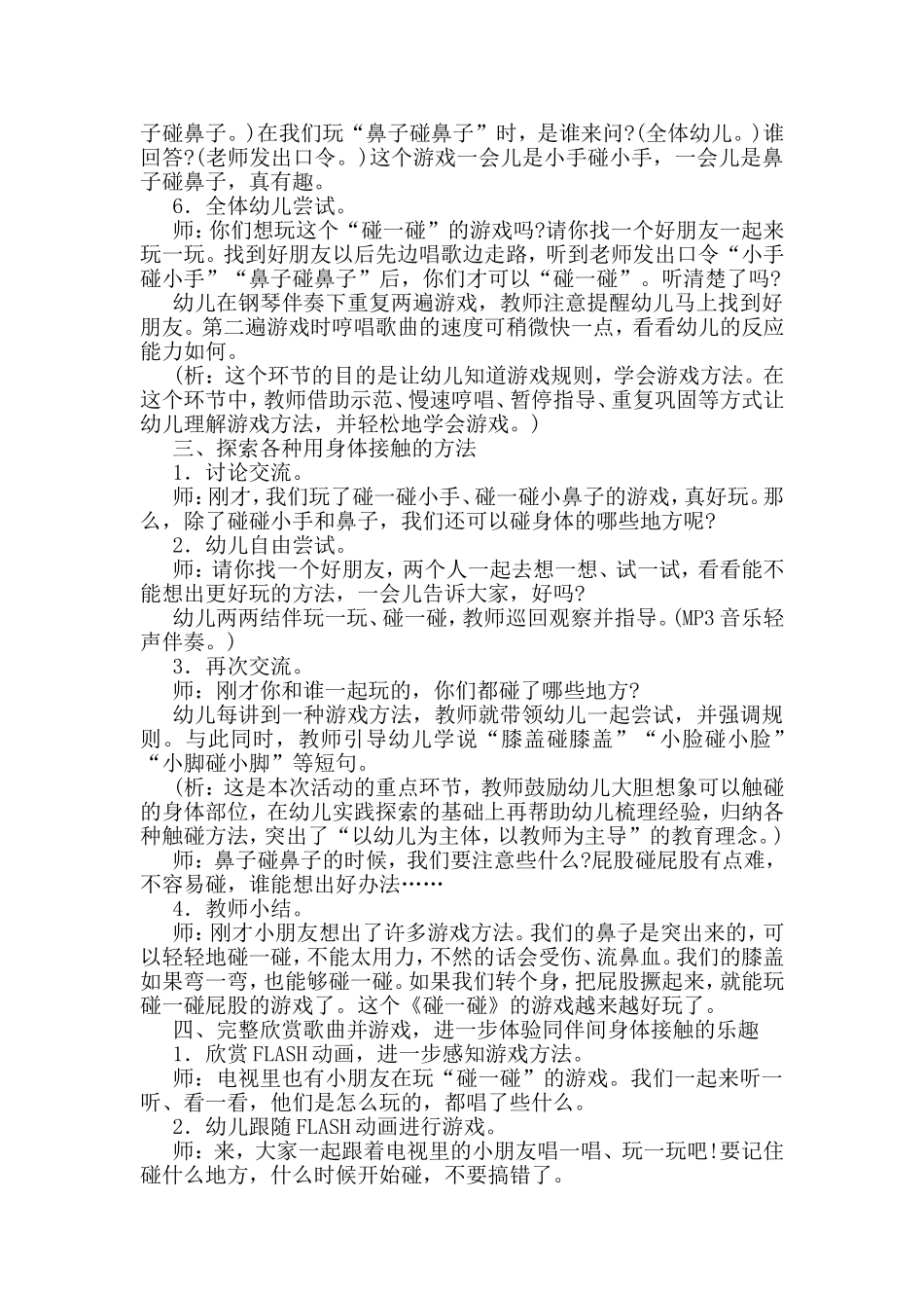 小班音乐游戏《碰一碰》_第3页
