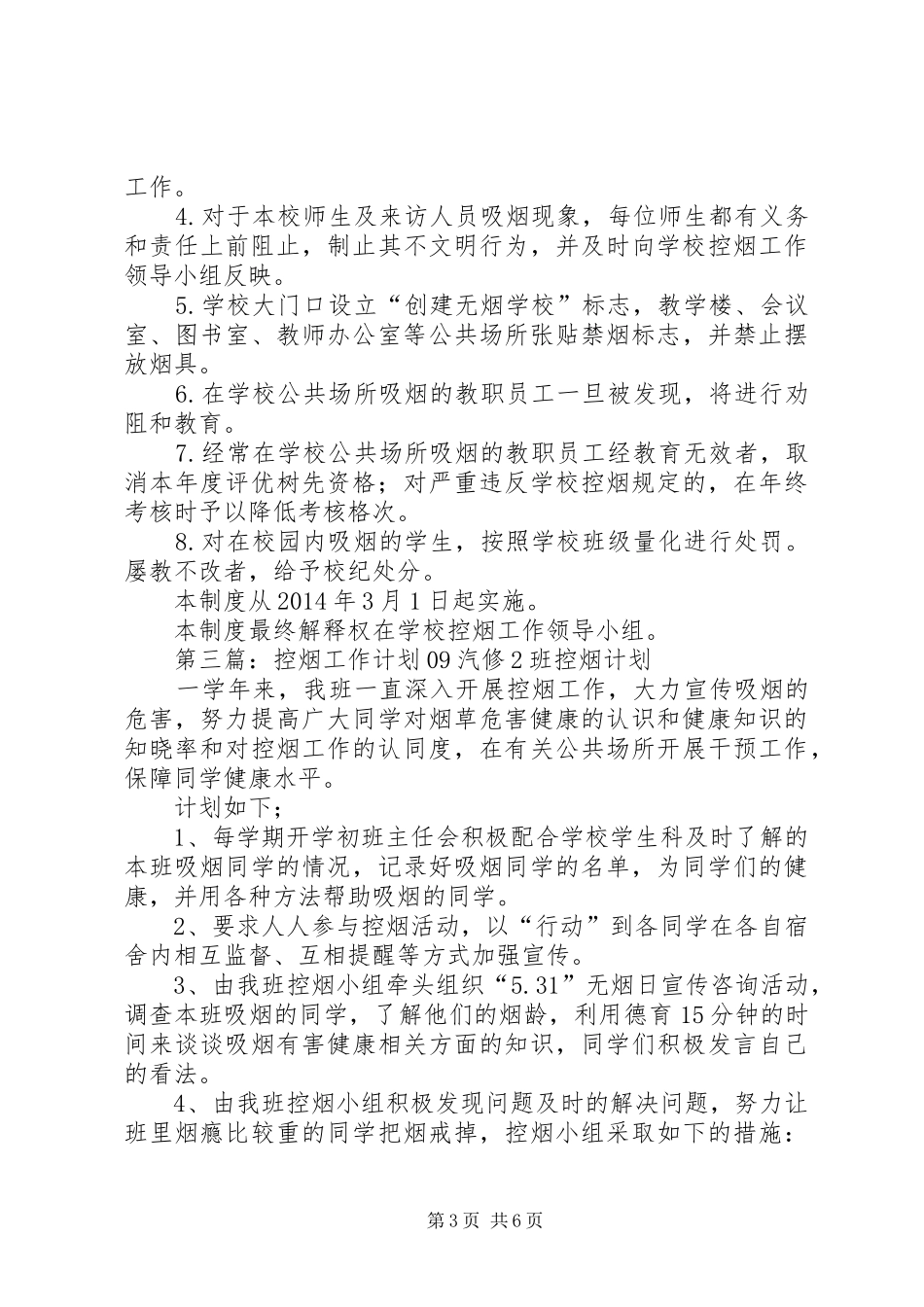 XX年度西三中控烟工作计划_第3页