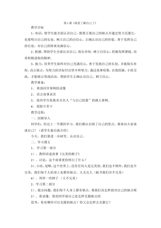 我更了解自己了_教案1