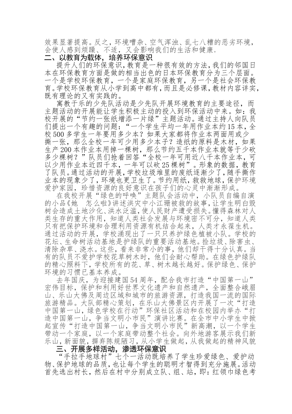少先队环保教育载体研究_第2页