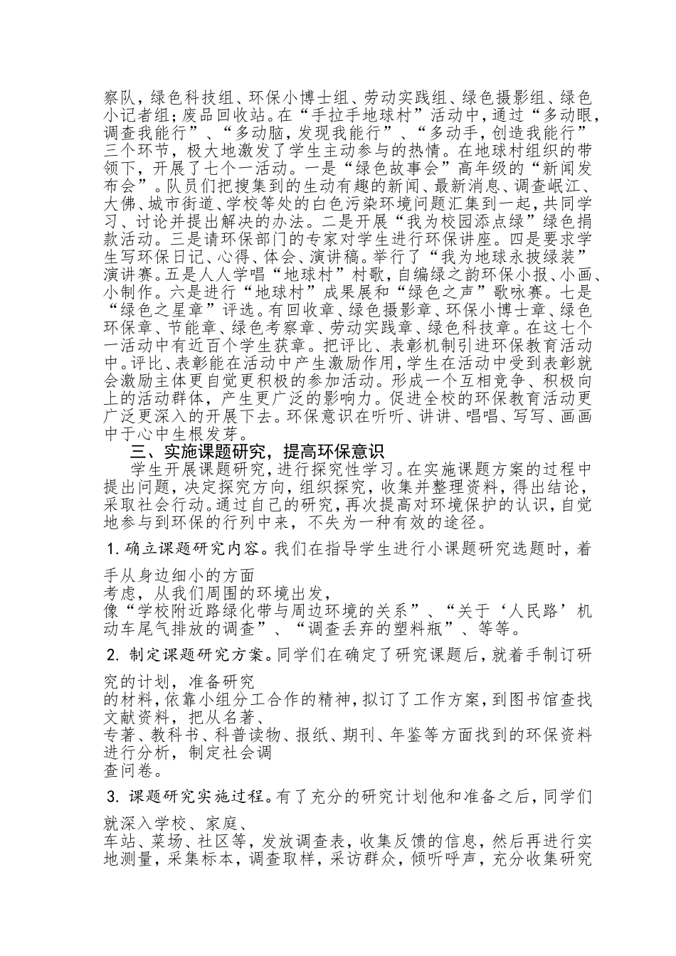少先队环保教育载体研究_第3页