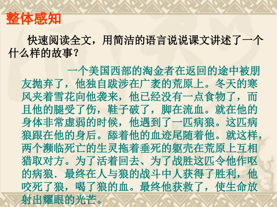 8.热爱生命_第3页