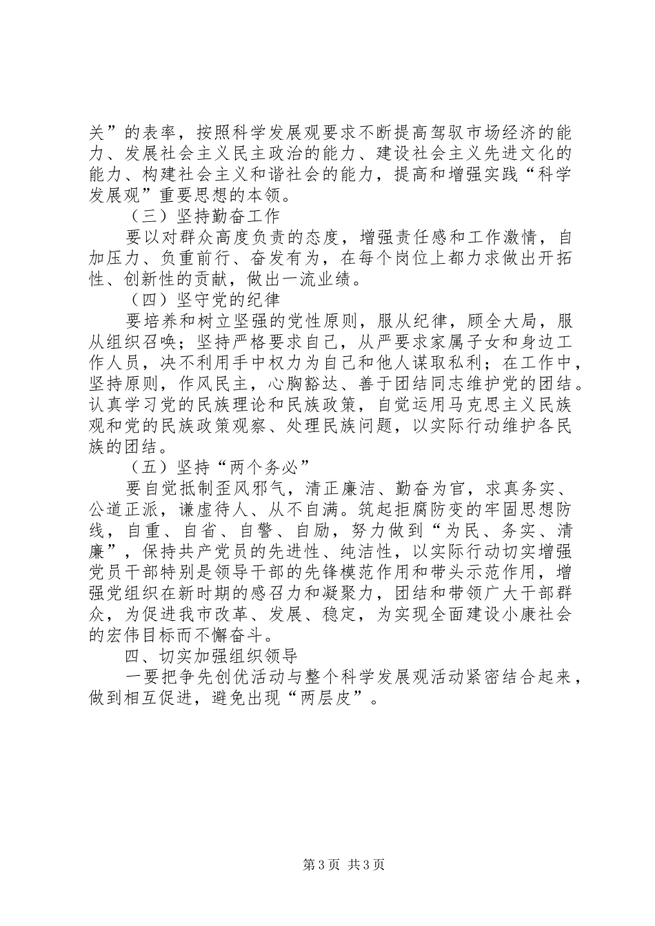 XX年机关党支部争先创优活动计划方案_第3页