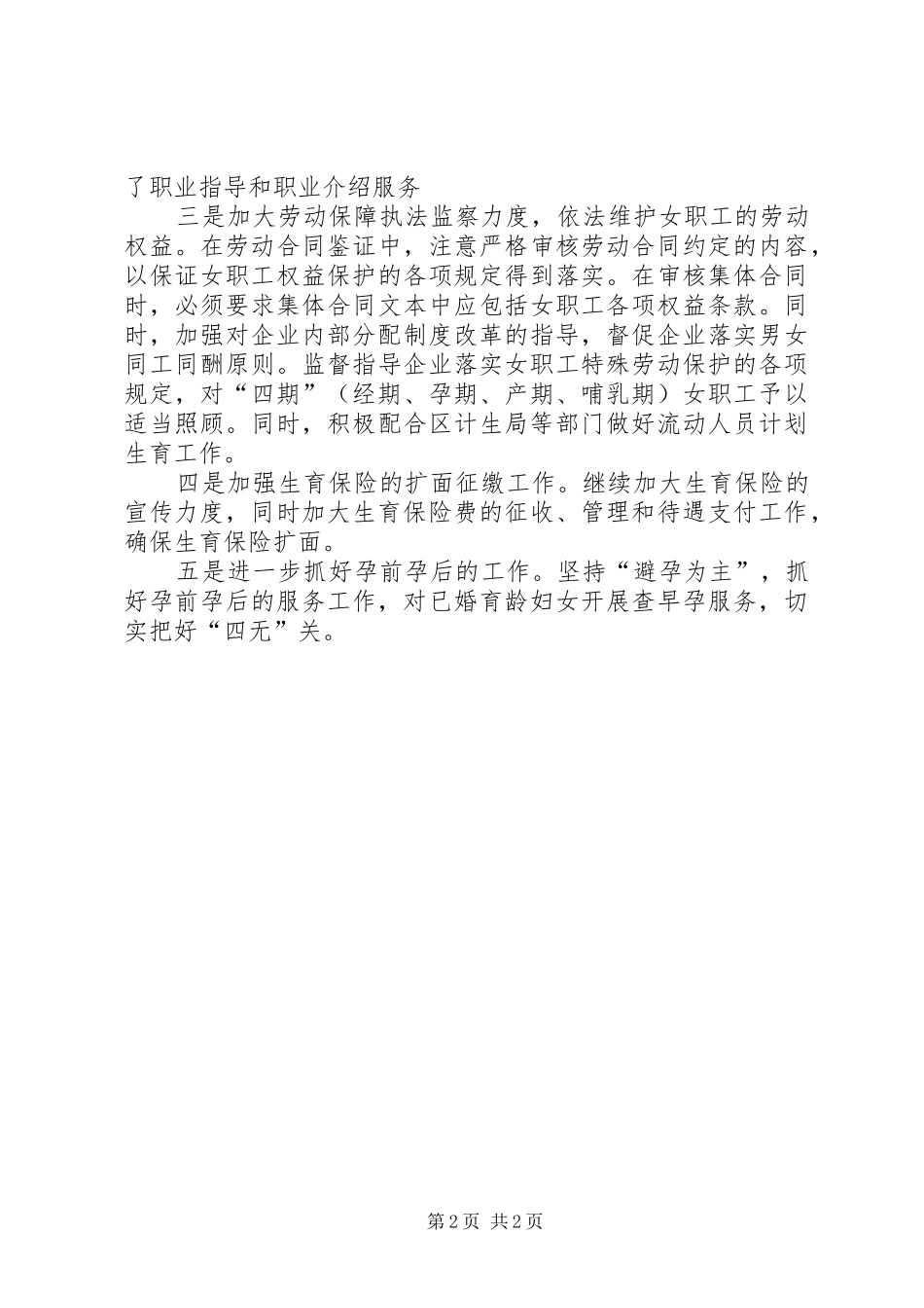 劳动局与计划生育工作计划_第2页
