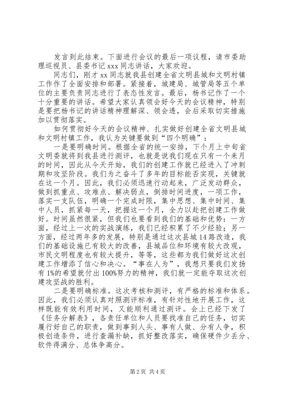 创建全省文明县城暨全省文明村镇动员大会主持_第2页