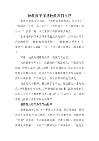 救救孩子还是救救我们自己