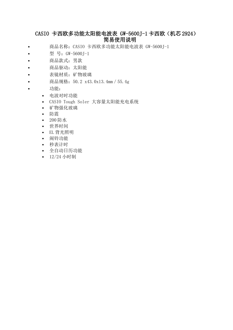 卡西欧gw5600说明书_第1页