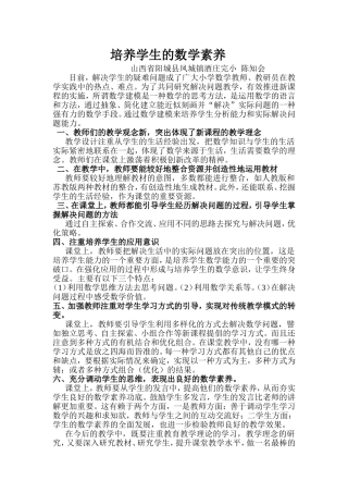 培养学生的数学素养