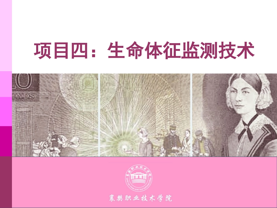 生命体征检测技术_第1页