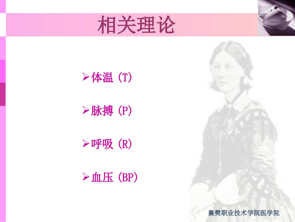 生命体征检测技术_第3页