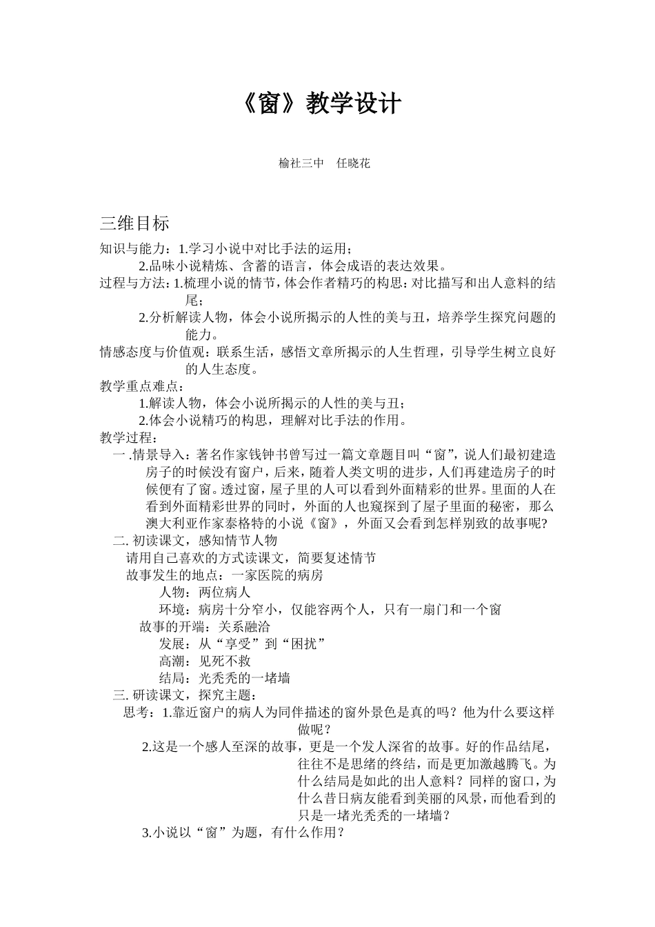 任晓花《窗》教学设计_第1页