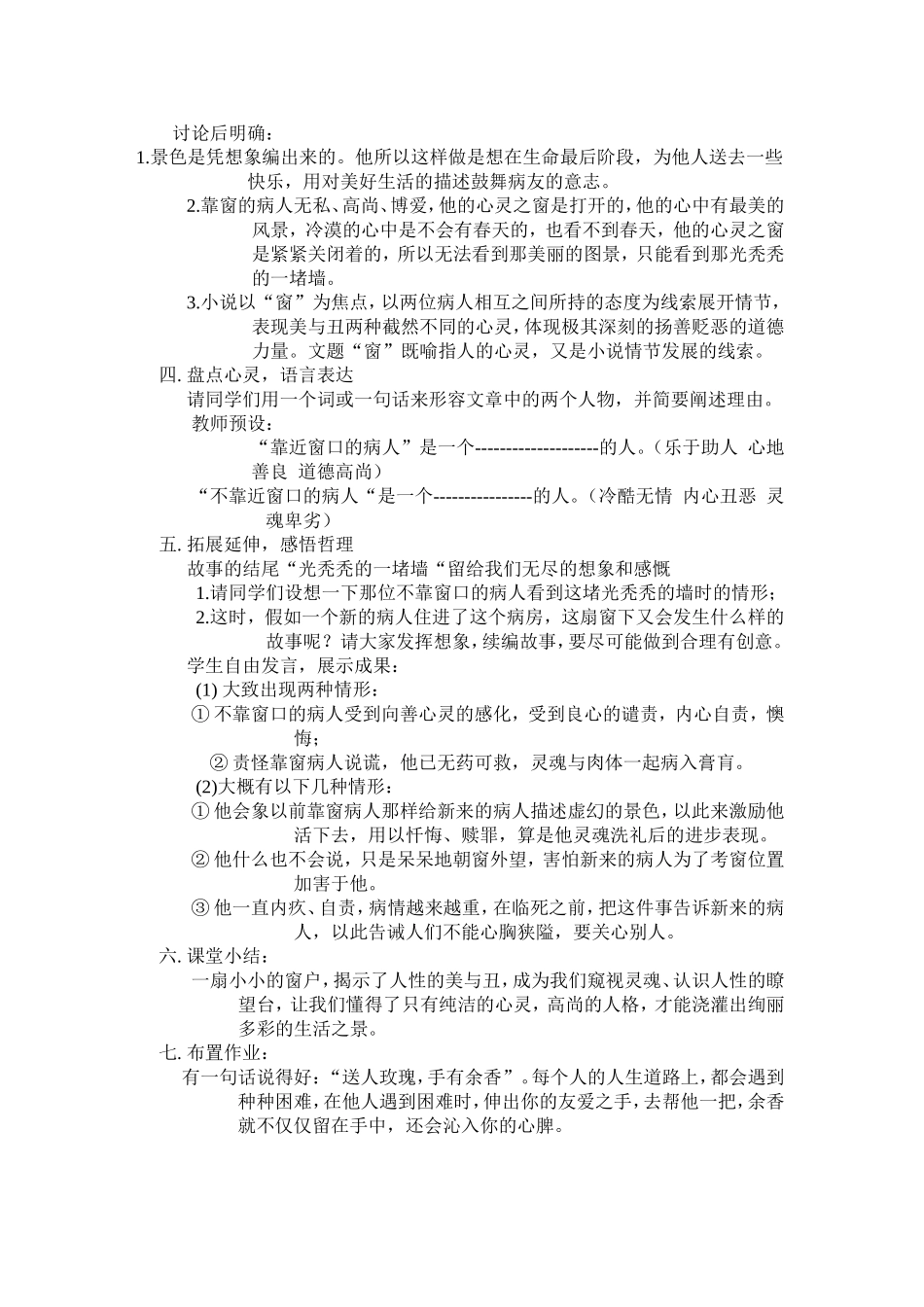 任晓花《窗》教学设计_第2页