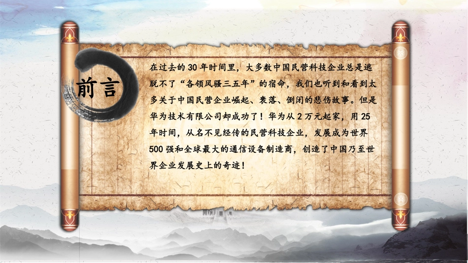 企业创新案例——华为_第2页