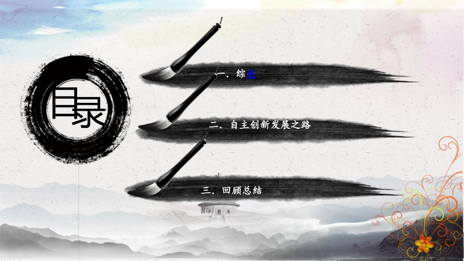 企业创新案例——华为_第3页