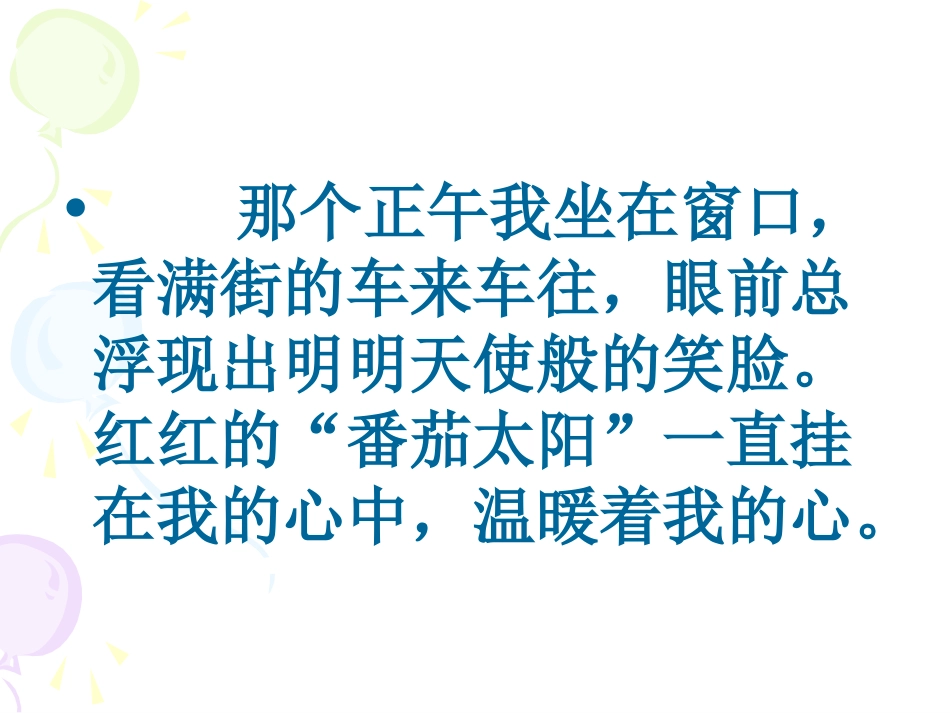 番茄太阳 (2)_第3页