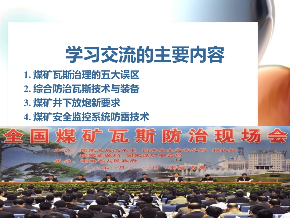 煤矿瓦斯综合治理新技术_第2页