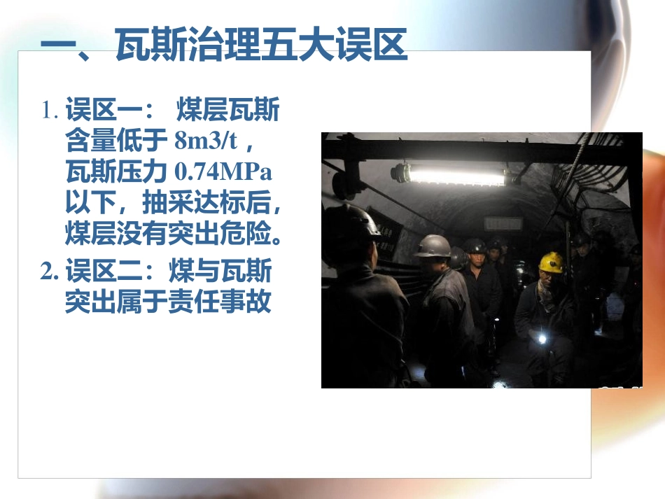 煤矿瓦斯综合治理新技术_第3页