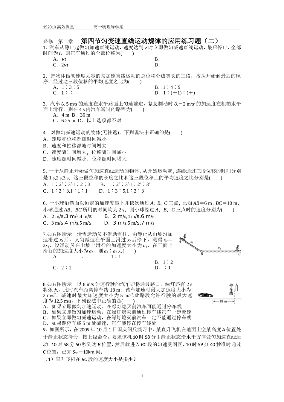 匀变速直线运动规律二_第1页