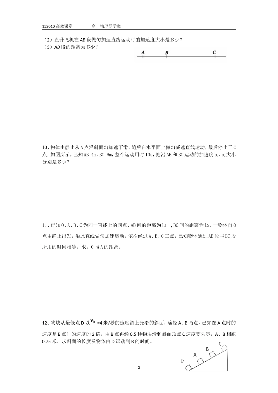 匀变速直线运动规律二_第2页