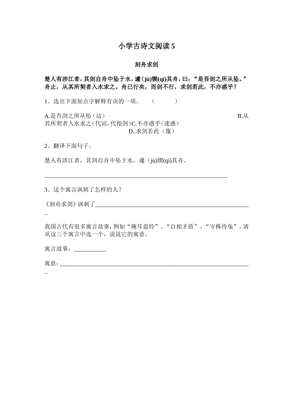 小学古诗文阅读5_第1页