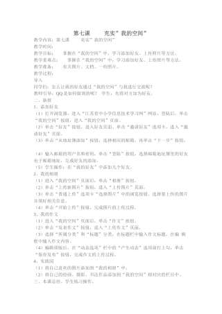 充实”我的空间”