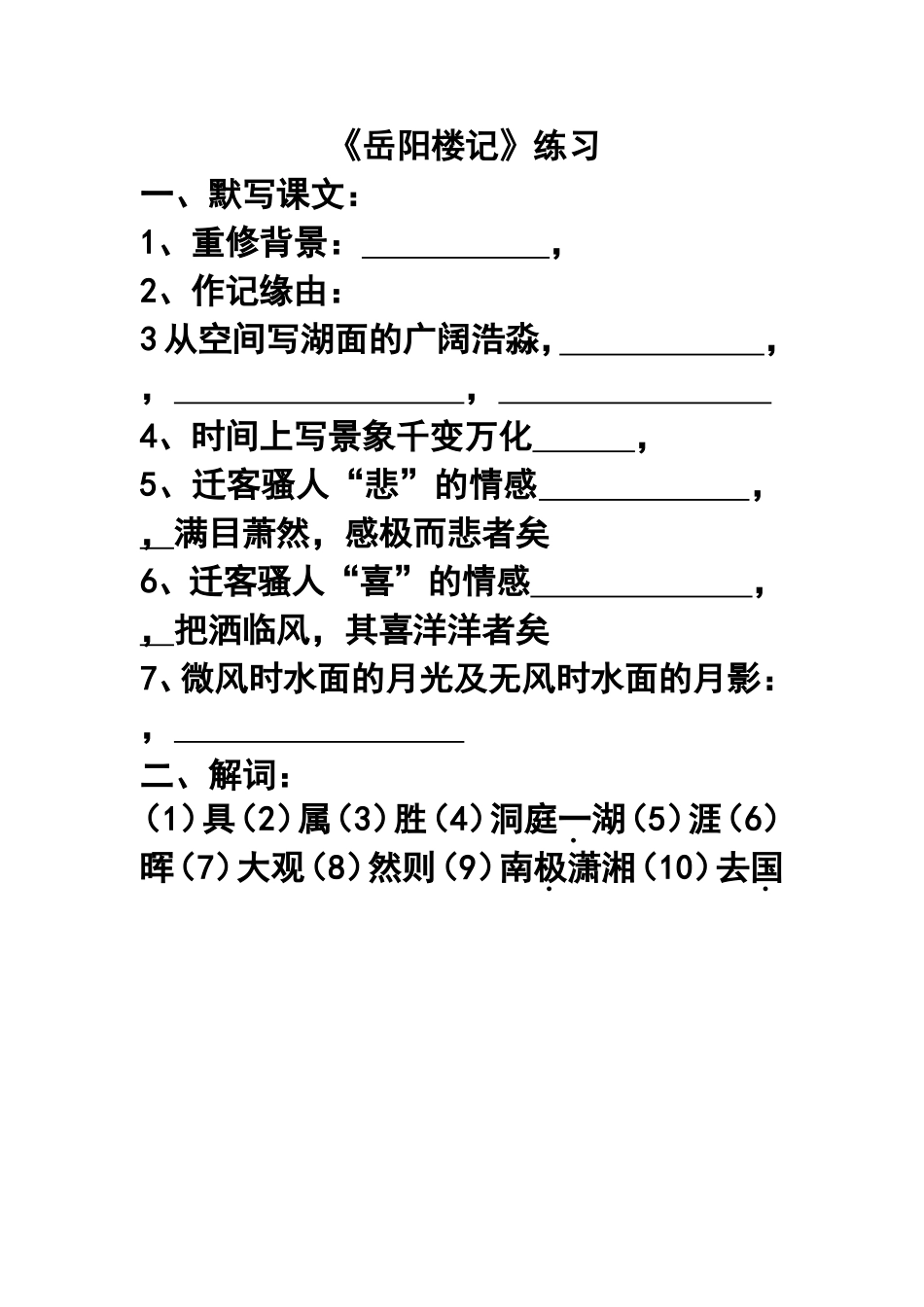 岳阳楼记默写文档(4)_第1页