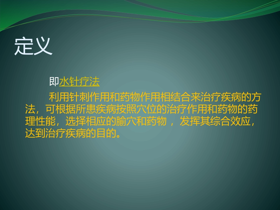 穴位注射疗法_第2页