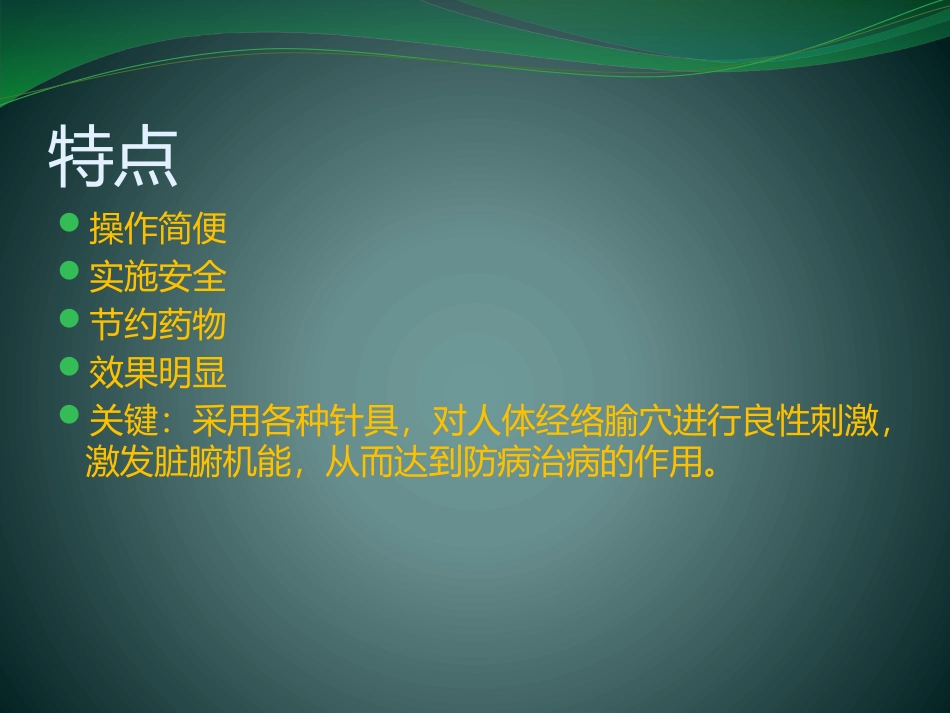 穴位注射疗法_第3页